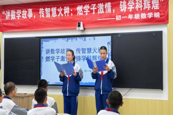 讲数学故事 传智慧火种 ——初一年级数学组讲故事大赛