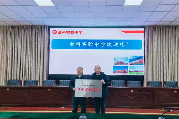 校企携手育未来——金科实验中学“送教进企”
